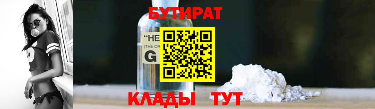 Северобайкальск  Бутират бутандиол  Вход с VPN 