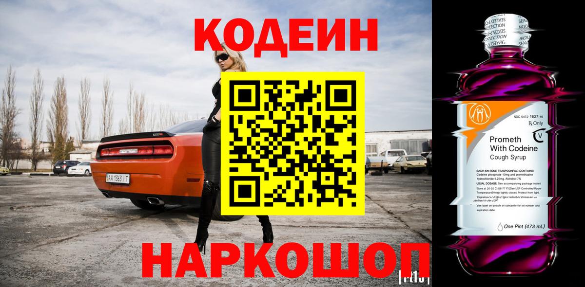Северобайкальск  Кодеиновый сироп Lean Purple Drank  как найти закладки  Вход с VPN 