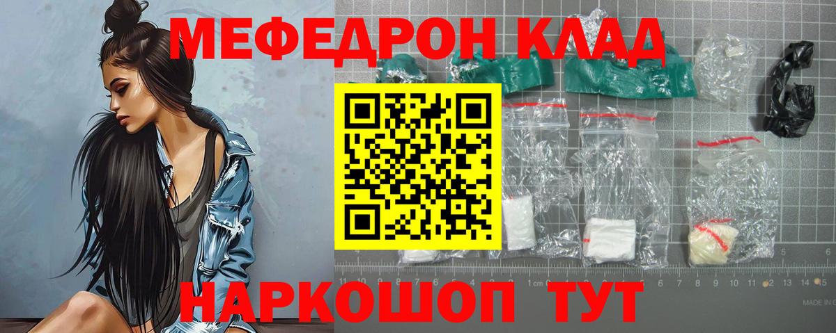 МЯУ-МЯУ  МЕФ мука  omg ONION  МЯУ-МЯУ 4 MMC  Меф  Северобайкальск  Вход с VPN 