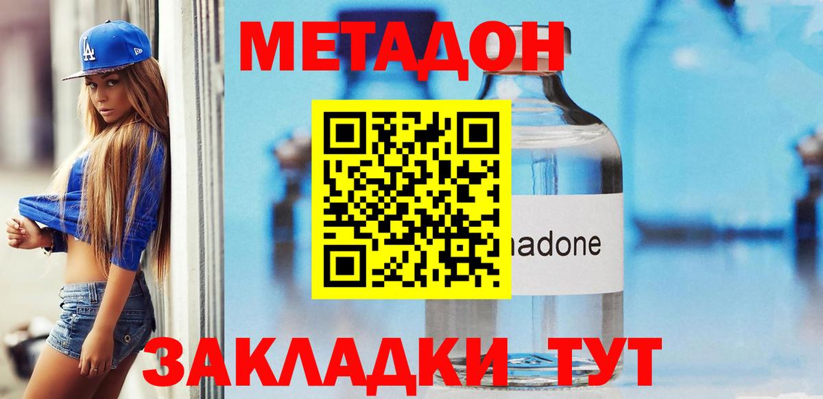 Северобайкальск  МЕТАДОН methadone  Вход с VPN 