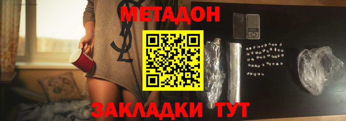 МЕТАДОН мёд Северобайкальск