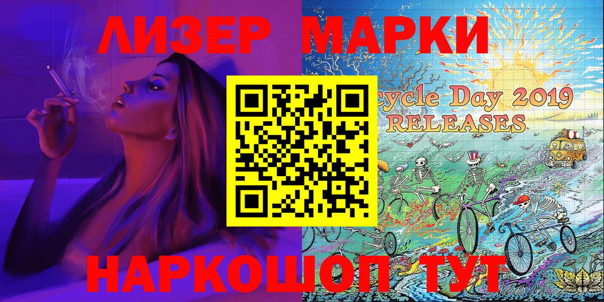 Марки 25I-NBOMe 1500мкг Северобайкальск