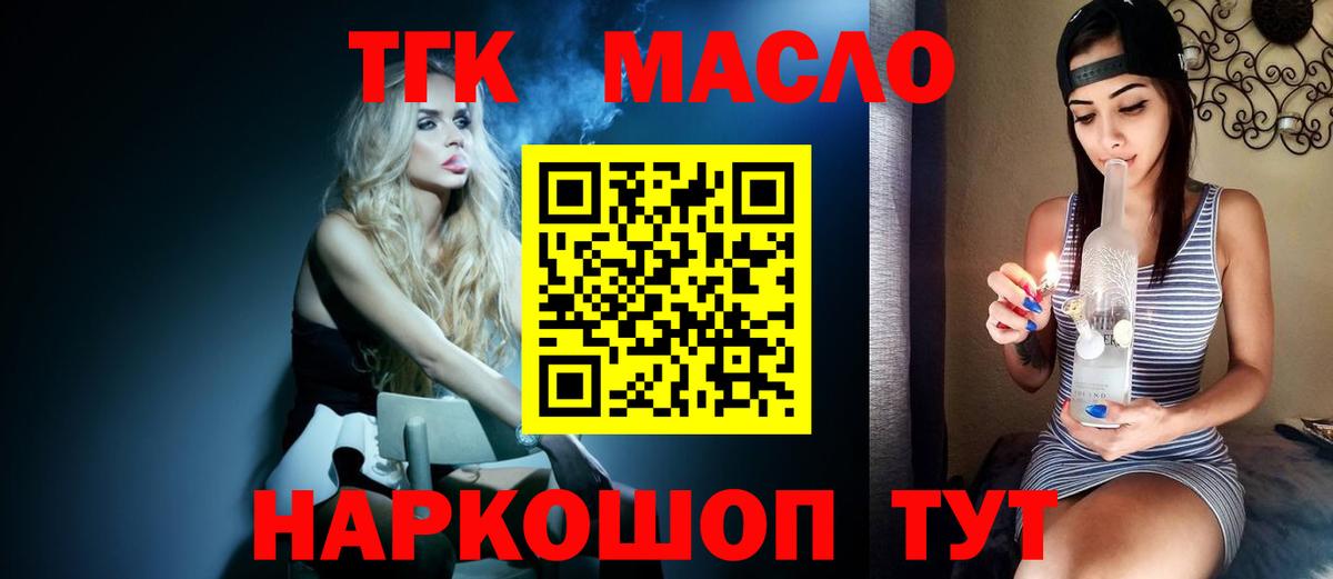 ТГК гашишное масло Северобайкальск